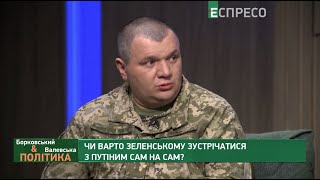 Росія боїться відповіді Збройних сил України на агресію, - військовий