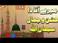 Mere Aaqa Da Hussan Jamal SubhanAllah || new islamic video || TM Studio Fsd || Heart Touching Naat