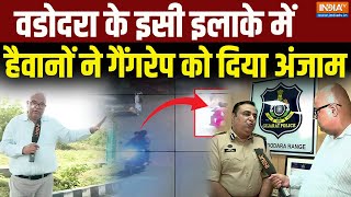 Gujarat Vadodara Rape Case: इसी जगह पर हैवानों ने वारदात को दिया अंजाम, India Tv Ground Report