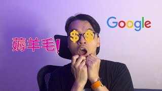 Google赚钱| 我是如何从Google那里薅羊毛的 | FredTalk #赚钱 #薅羊毛 #副业 #googleopinionreward