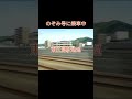 【新幹線】東広島駅通過