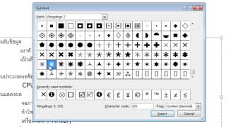 การใส่สัญลักษณ์หหรือตัวเลขหน้าข้อความอัตโนมัติ