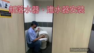 凱撒二段式上按壓沖水水箱配件拆舊換新（凱撒原廠貨）～愛屋水電