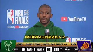 ｜【2021NBA總決賽】CP3：這支隊裡沒有人比艾頓的出色表現更能讓我開心 即使是布克也不能｜