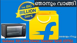 FLIPKART ഓഫറിൽ ഞാനും വാങ്ങി OTG ഓവൻ | ഇത്രയും വിലക്കുറവിൽ എല്ലാ ഫീച്ചറുമുള്ള  ഓവൻ