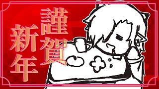 【謹賀新年】【初見さんも歓迎！】あけおめ！！ことよろ！！みんな挨拶だけでもＯＫ！！今年の目標も話していくよ～【セルフィム/JPVtuber】