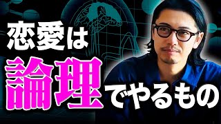 【恋愛スコア理論】完全独自のモテメソッド。出会い〜付き合うまでを最短ルートでいく方法を徹底解説