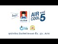 bumper น้อมจิตต์ aircool เบอร์ 5 ใหม่