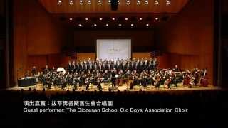 男兒當自强+旗正飄飄+黑龍江的波濤(DSOBA Choir\u0026樂樂國樂團）