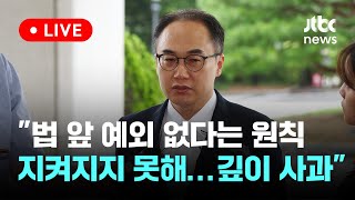 [다시보기] 이원석 검찰총장 \