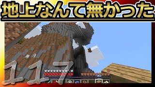 【マインクラフト】地上なんて無かった 第117話【ゆっくり実況】There was no ground part117