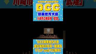 #川崎市立橘高校「武煌（ぶおう）」をテーマにダンスを披露！＜第11回DCC 関東地方大会＞