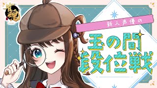 【雀魂】この崖っぷちから早く抜け出したい...【段位戦/神野莉子】