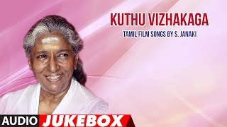 Kuthu Vizhakaga Jukebox | S Janaki Tamil Super Hit Songs | Tamil Old Songs