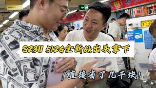 網友來到華強北阿航帶他拿臺三星S23u直接省了幾千塊為何如此廉價