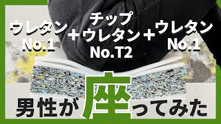 【Re-SOFA】ソファ座面交換用クッションに座ってみた！ウレタンNo.1とチップウレタンNo.T2　三層品【よみがえれソファ】