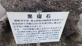 茅野駅ホームにある和田峠の貴重な黒曜石。西暦2022年6月18日撮影。