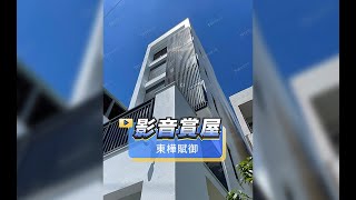 【591影音賞屋】南投縣-東樺賦御-綜合篇