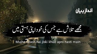 Mujhe Talash Hai jis ki khud Apni Hasti Mein | Heart Touching Poetry Urdu | Urdu Ghazal | Sad Poetry