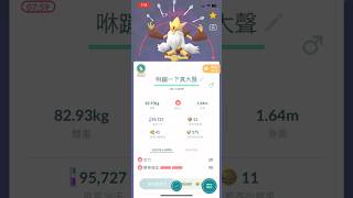 超級進化胡地　pokémon go (麥斯瘋陀螺)