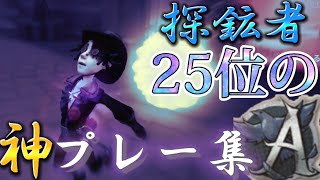 1ヶ月で認知0から探鉱者A徽章獲得🧲　磁石集・好プレー集　【第五人格】【identityV】