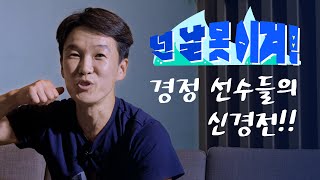 [경정 왕중왕전] 인터뷰... 이렇게 과감해도 되나요?