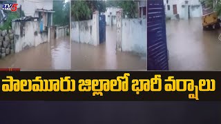 పాలమూరు జిల్లాలో భారీ వర్షాలు | Heavy Rains In Mahabubnagar District | TV5 News