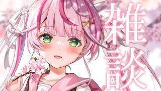 【告知あり雑談】どうも！清楚全開なこちです！お話しよ～～～っ✨【餅月なこ/新人VTuber】