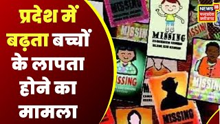 Balaghat : तीन दिन में 5 बच्चों के लापता होने का मामला | Latest Hindi News | MP News | Top News