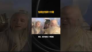 這個說法我也是第一次聽，誠實經營，童叟無欺，做人還是要實誠 #修心修行 #禪悟人生 #智慧人生 #國學文化 #積德行善