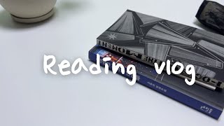 Reading vlogㅣ도서관 가고 책읽는 일상ㅣ8월에만나요ㅣ사라진숲의아이들ㅣ이렇게살면큰일나는줄알았지ㅣ영원한저녁의연인들ㅣ북로그ㅣ독서기록ㅣ독서브이로그