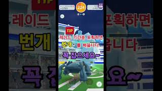 포켓몬고 레지아이스 레이드! 꼭 잡자! #Shorts #PokemonGo