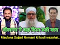 Maulana Sajjad Nomani ki badi wazahat..