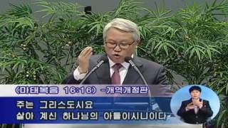 하나님의 선물(4)(마태복음16:18) - 교회 - 이동원 목사: 갓피플TV