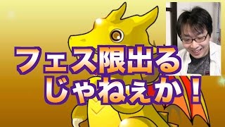 【パズドラ】みんな何出た？【メモリアルガチャ２連】じゃじゃーん菊池