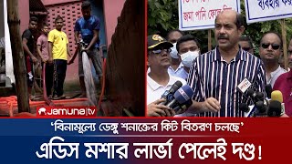 এডিস মশার লার্ভা খুঁজতে ড্রোন দিয়ে অভিযান; পেলেই দণ্ড | DNCC Mosquito