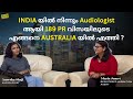 Audiologist ആയി എങ്ങനെ ഓസ്ട്രേലിയയിൽ | Audiologist Migration to Australia| 189 190 PR Visa Process