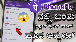 Phonepe bank statement new update in Kannada 🤩 Bank Account Statement Phonepe ನಲ್ಲಿ Download