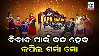 The Kapil Sharma Show in trouble after 'The Kashmir Files' director tweets 'they refused to callus'!