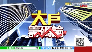 鎖定主流倍數翻！｜大戶籌碼論 張大文 分析師｜20240424