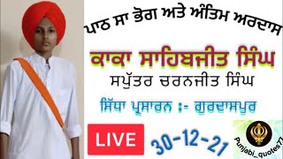 ਪਾਠ ਦਾ ਭੋਗ ਅਤੇ ਅੰਤਿਮ ਅਰਦਾਸ :~ ਕਾਕਾ ਸਾਹਿਬਜੀਤ ਸਿੰਘ