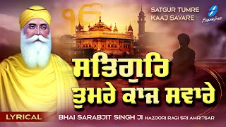 Satgur Tumre Kaaj Savare - New Shabad Gurbani Kirtan - Bhai Sarabjit Singh Ji Hazoori Ragi Amritsar