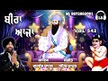 Beera Aaja New Dharmik Shabad By Gurdev Chahal| Sahib Chahal| Lovely Records