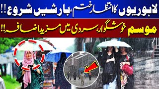 Breaking News!! Winter Rains In Pakistan | Lahore News HD