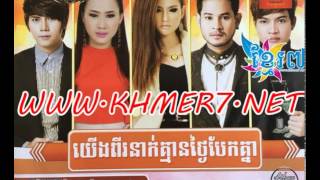 លេងសើចម៉េចបាន ខេម Town CD Vol 65