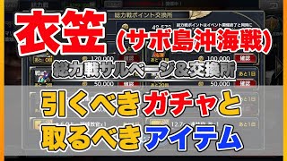 【蒼焔の艦隊/ガチャ】総力戦の特効サルベージとポイント交換所の入手必須アイテム解説！