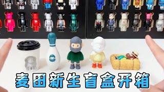 【盲盒開箱】麥田新生繫列，我的賭狗之魂又燃燒了，怕不是想隱藏想瘋了~