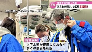 出来るはずの治療が行えない…能登半島地震の被災地で医療支援　医師が現地の状況語る　大分