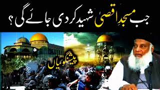 History Of Israel And Palestine 🇵🇸  Pridiction About Palestine vs Israel war | Dr. ISRAR AHMED