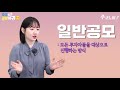 유재석·유희열도 참여했다 유상증자가 뭐길래 주코랑 공부하귀